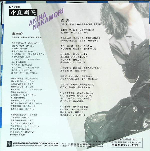 難破船 = Nanpasen