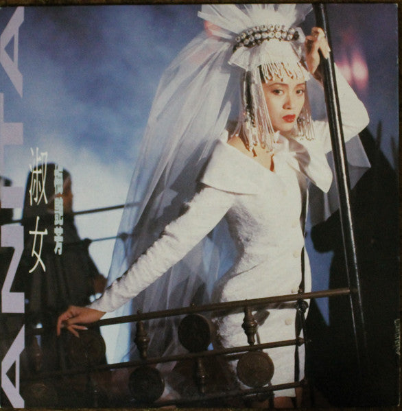 Master Release: 淑女 by Anita Mui