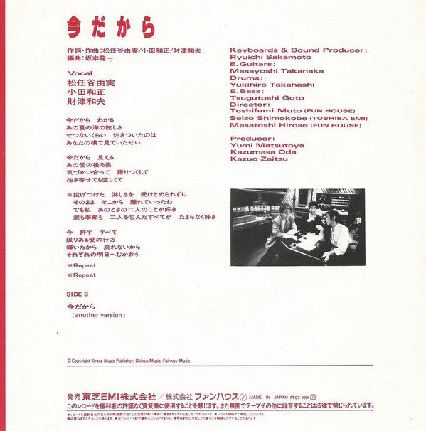 Release: 今だから-Vinyl-Japan-1985-FT07-1001-5401080