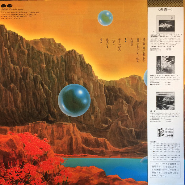 Release: 姫神伝説-Vinyl-Japan-1983-C28R0115-3170713