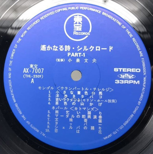 遥かなる詩・シルクロード – Part 1