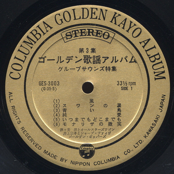 Group Sounds Special