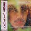 George Harrison - George Harrison (Vinyl, LP, Album) Very Good Plus (VG+) / Very Good Plus (VG+)