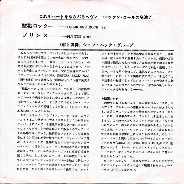 監獄ロック = Jailhouse Rock