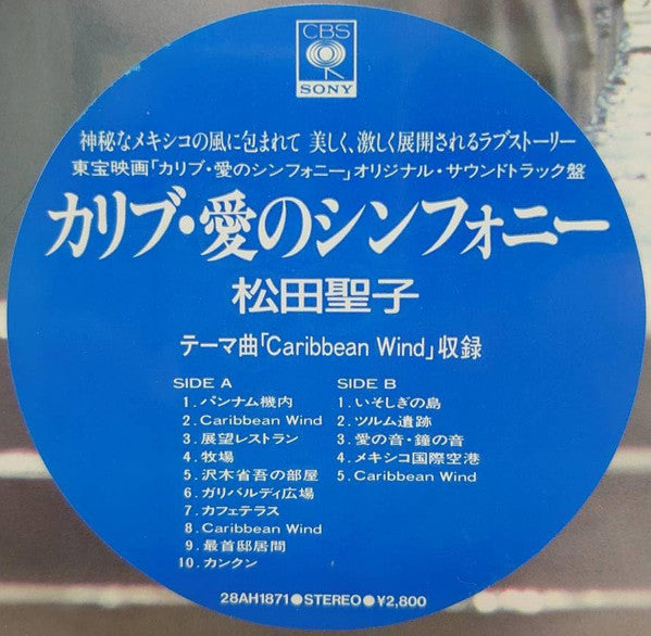 Caribe, Sinfonía De Amor = カリブ・愛のシンフォニー 