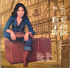 Ouyang Fei Fei - 有了你 (LP) - Very Good (VG) / Very Good Plus (VG+)