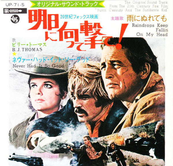 Release: Raindrops Keep Fallin' On My Head-Vinyl-Japan-1969-UP-71-S-8483909
