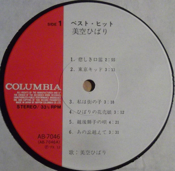 ベスト・ヒット 美空ひばり