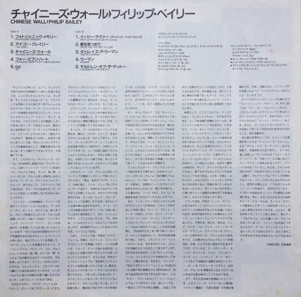 Chinese Wall = チャイニーズ・ウォール