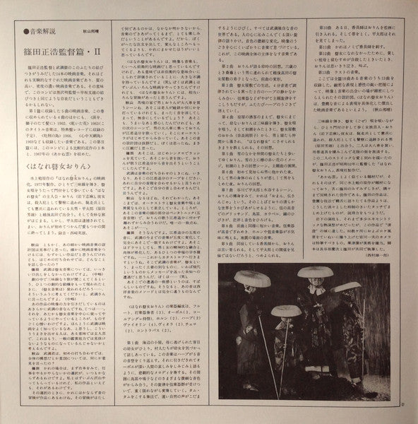 Film Music By Toru Takemitsu 7 - From The Original Soundtrack Of Masahiro Shinoda's Films (Part 2) = オリジナル・サウンドトラックによる武満徹自選映画音楽 (7) - 篠田正浩篇②