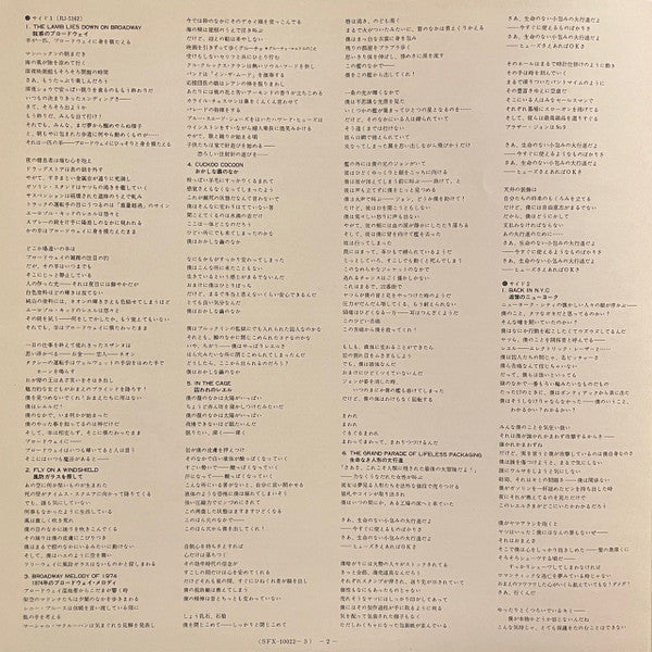 The Lamb Lies Down On Broadway = 眩惑のブロードウェイ