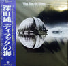 Jun Fukamachi - The Sea Of Dirac (LP, Album, Stereo) - Very Good Plus (VG+) / Very Good Plus (VG+)