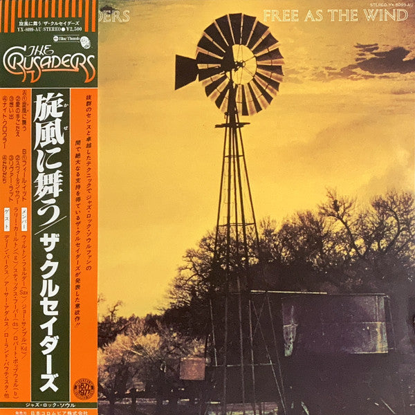 Free As The Wind = 旋風に舞う