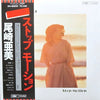 Amii Ozaki - ストップモーション = Stop Motion (Vinyl, LP, Album, Stereo) Very Good Plus (VG+) / Very Good (VG)