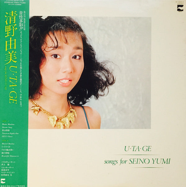 U・TA・GE