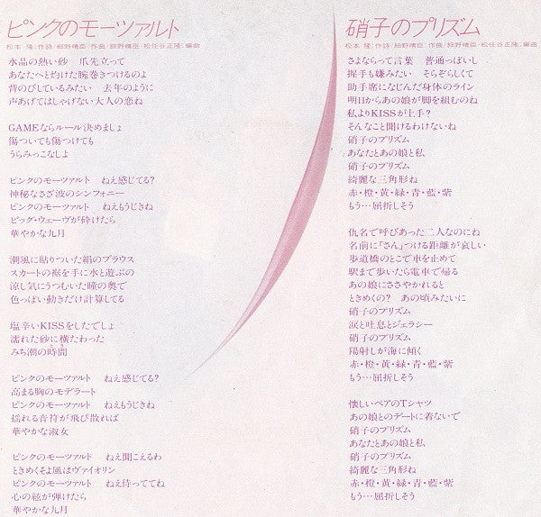 ピンクのモーツァルト = Pink No Mozart
