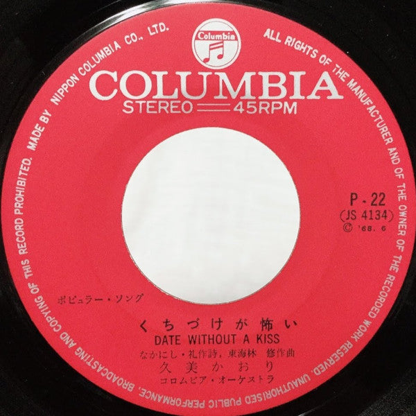 くちづけが怖い = Date Without A Kiss