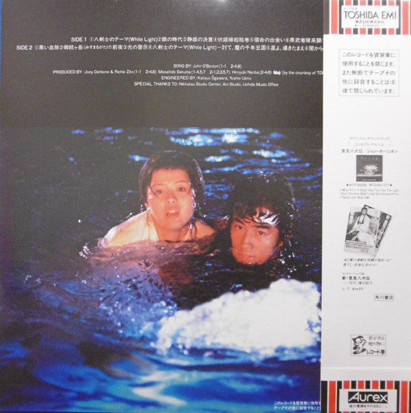 Master Release: 里見八犬伝 = Satomi Hakken-Den (Original Soundtrack) by Masahide Sakuma