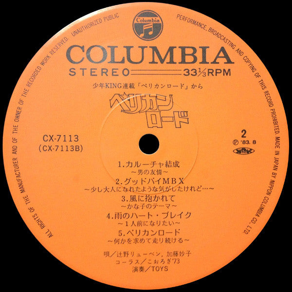 ペリカンロード