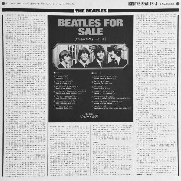 Beatles For Sale = ビートルズ・フォー・セール（ビートルズ '65）