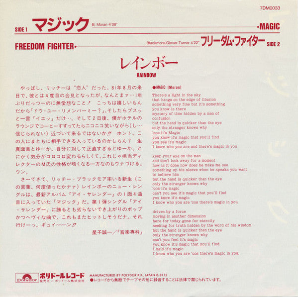 Release: Magic-Vinyl-Japan-1981-7DM 0033, 7DM0033-5478251