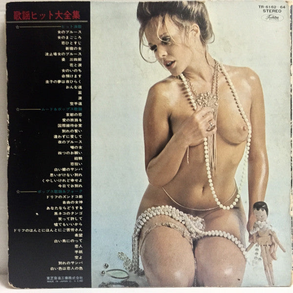 歌謡ヒット大全集