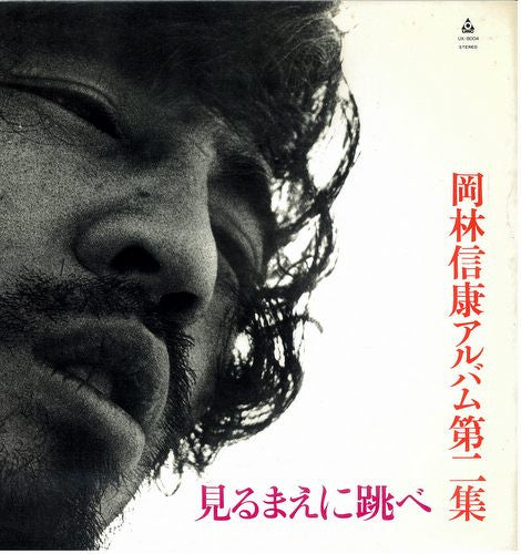 Master Release: 見るまえに跳べ by Nobuyasu Okabayashi