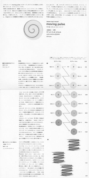 Moving Pulse 耳で聴くステレオ・テスト・レコード