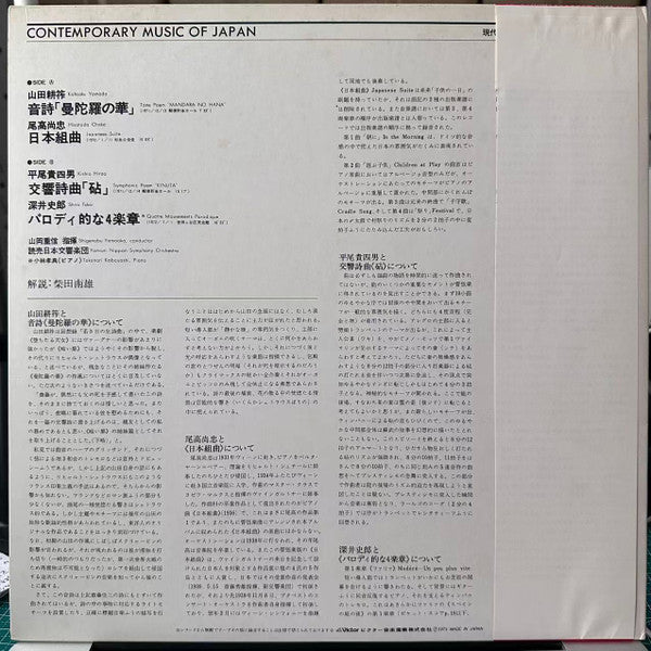 Contemporary Music Of Japan