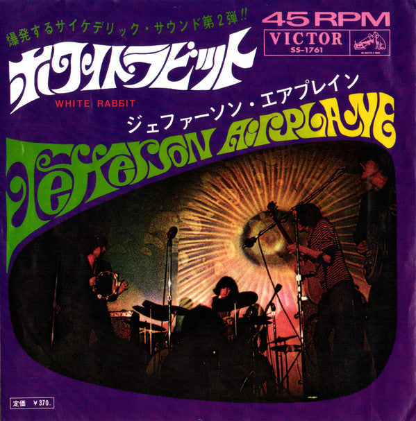 Master Release: My Best Friend / How Do You Feel by Jefferson Airplane