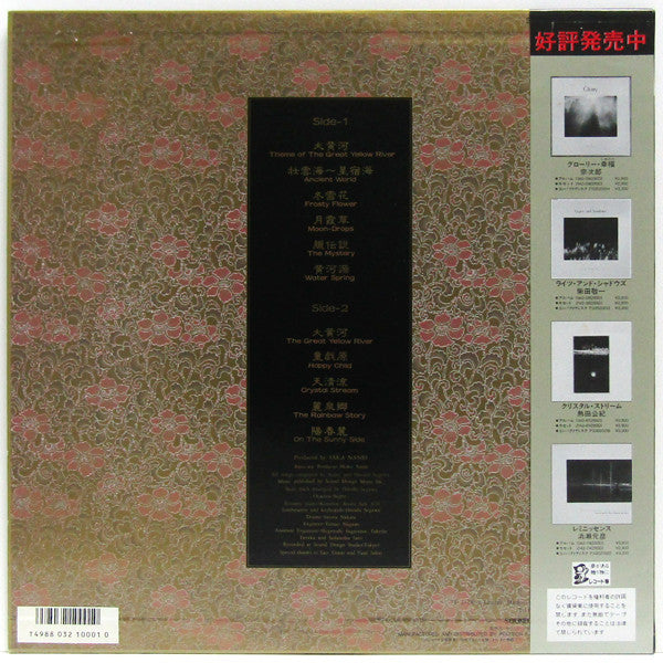 Master Release: 大黄河 = The Great Yellow River by Sojiro