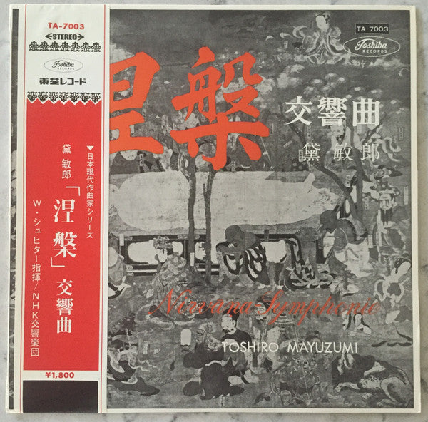 「涅槃」 交響曲 = Nirvāna-Symphonie