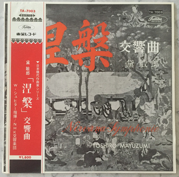 「涅槃」 交響曲 = Nirvāna-Symphonie