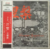 Toshiro Mayuzumi - 「涅槃」 交響曲 = Nirvāna-Symphonie (Vinyl, LP, Stereo) Very Good (VG) / Very Good (VG)