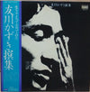 Tomokawa Kazuki - 友川かずき撰集　生きてるって言ってみろ (Vinyl, LP, Compilation, Stereo) Very Good Plus (VG+) / Very Good Plus (VG+)