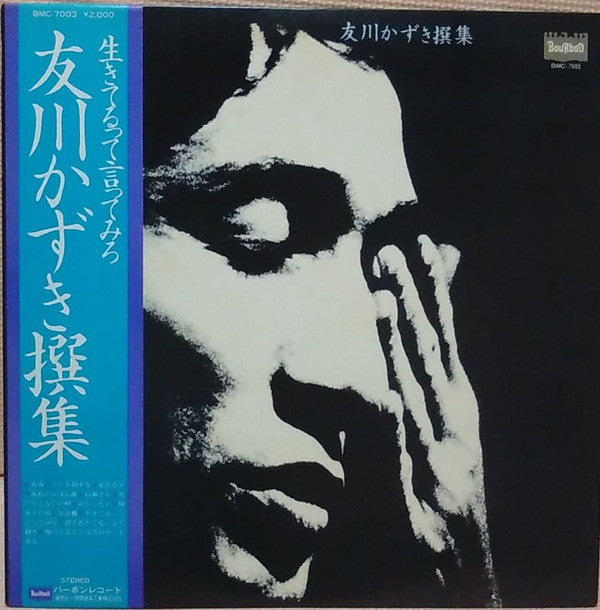 Release: Unknown Release-Vinyl-Japan-1978-BMC-7003-7876376