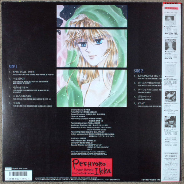 Peehyoro Ikka ぴーひょろ一家