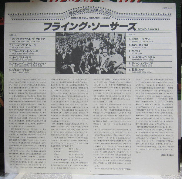 Rock'n'Roll Graffiti House