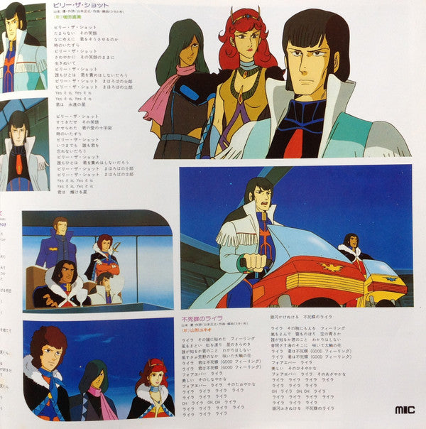 銀河烈風バクシンガー Vol.2 烈風譜 = J9-II Galactic Gale Baxingar