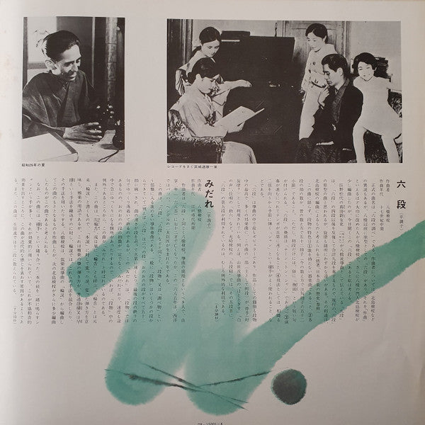 スーパー・デラックス宮城道雄の筝 (作品と演奏)