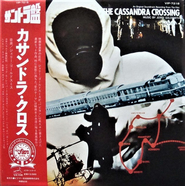 カサンドラ・クロス = The Cassandra Crossing (Original Soundtrack Recording From The Film)