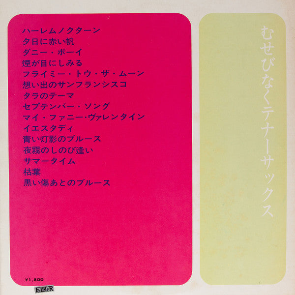 むせびなくテナーサックス