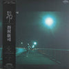 Shinji Tanimura - 昴 = Subaru (LP, Album) - Near Mint (NM or M-) / Very Good Plus (VG+)