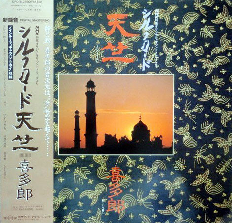 Master Release: Silk Road - Tenjiku by Kitaro