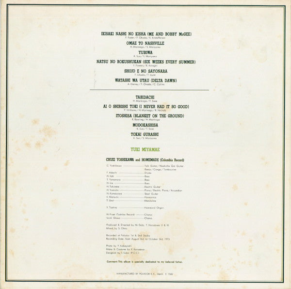 Yuki : 愛を知りし時