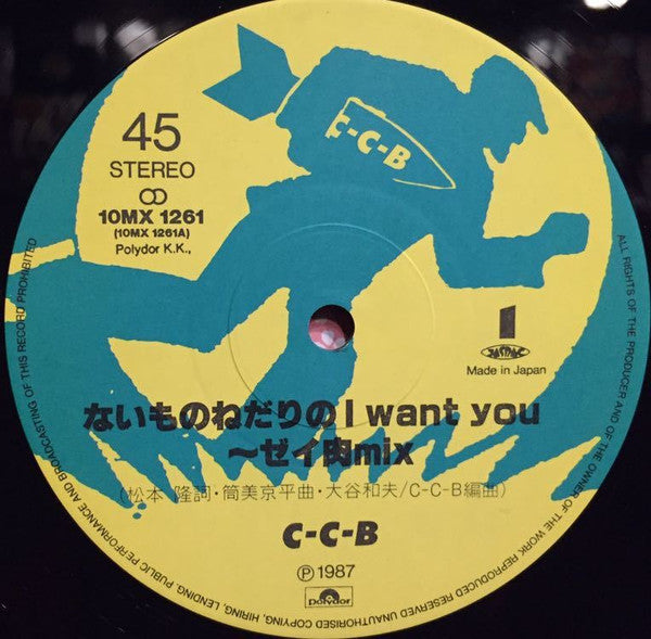 ないものねだりのI Want You