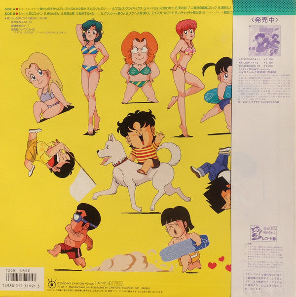 Master Release: ハイスクール!奇面組 音楽組2 by Shunsuke Kikuchi