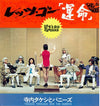 Takeshi Terauchi And The Bunnys - レッツ・ゴー「運命」 = Let's Go Classics (Vinyl, LP, Album, Stereo) Very Good Plus (VG+) / Very Good (VG)