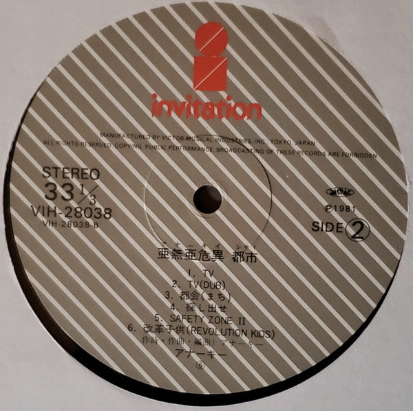 アナーキー・シティ