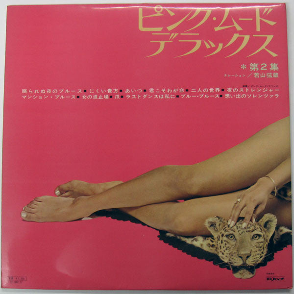 Pink Mood De-Luxe No.2 = ピンク・ムード・デラックス・第２集